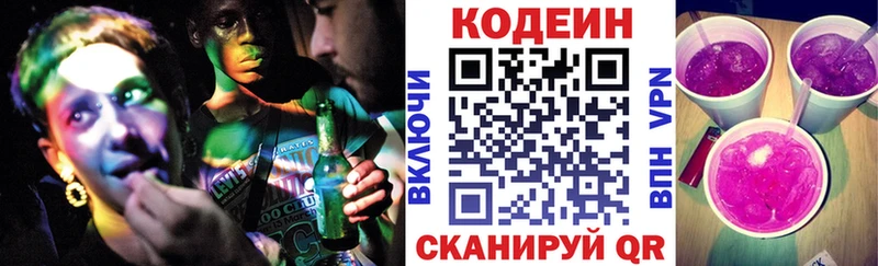 Codein напиток Lean (лин)  Отрадное 