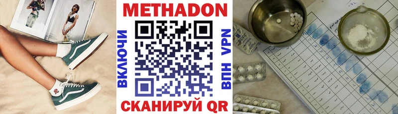 Метадон VHQ Отрадное